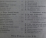 Брошюра "Библиотека деревенского театра". Новый песенник, 1927 год. #A4