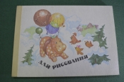 Альбом детский для рисования 