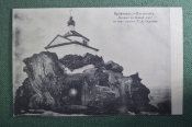 Открытка старинная 