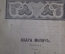 Книга "Собрание сочинений Тургенева". Начало 20 века, Российская Империя.