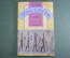 Книга брошюра "Уринотерапия". Г. Малахов. 1993 год.