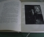 Книга "Фома Гордеев". М. Горький. Иллюстрации художников Кукрыниксы. Суперобложка. 1950 год. #A4