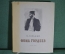 Книга "Фома Гордеев". М. Горький. Иллюстрации художников Кукрыниксы. Суперобложка. 1950 год. #A4