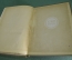 Книга "Басни". И.А. Крылов. Издательство детской литературы, 1936 год. #A4