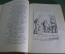 Книга "Басни". И.А. Крылов. Издательство детской литературы, 1936 год. #A4