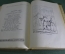 Книга "Басни". И.А. Крылов. Издательство детской литературы, 1936 год. #A4