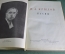 Книга "Басни". И.А. Крылов. Издательство детской литературы, 1936 год. #A4