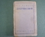 Книга "Дубровский. А. С. Пушкин. Гослитиздат. СССР. 1936 год. #A3