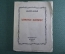 Книга "Христос воскрес". Поэма. Андрей Белый. Алконост, Петербург, 1918 год.