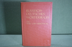 Словарь немецко-русский. Около 5000 слов. Москва, 1987 год.