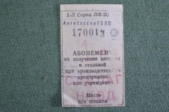Абонемент документ на питание. 1 рубль. Сиблаг НКВД. ГУЛАГ. Мариинский лагерный пункт. СССР.