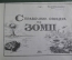 Брошюра книга "Справочник офицера по ЗОМП". Оружие массового поражения. ДСП. СССР. 1984 год. #K10