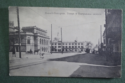 Открытка, почтовая карточка "Нижний Новгород. Театр и театральная площадь". Издание Клюкина. 
