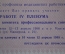 Пригласительный билет, IV Пленум Центрального комитета Профсоюза мед. работников. Комаров Ф.И.