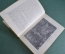 Книга "В сердце Африки". Карл Экли. Перевод Лундберга. Детиздат, 1935 год. #A5