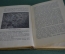 Книга "В сердце Африки". Карл Экли. Перевод Лундберга. Детиздат, 1935 год. #A5