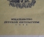 Книга "В сердце Африки". Карл Экли. Перевод Лундберга. Детиздат, 1935 год. #A5