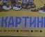 Журнал детский юмористический "Веселые картинки". N 10, октябрь 1964 год.