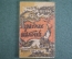 Книжка детская, малютка "Красная Шапочка". Перро. Детгиз, 1946 год. #A6