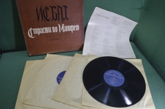 Пластинка виниловая "Страсти по Матфею. И.С. Бах". Johann Sebastian Bach. Винил, 4 lp. Мелодия.