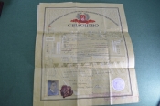 Свидетельство об окончании 