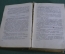 Книга "Фантастика. Г. Дж. Уэллс". Художественная Литература, Москва, 1935 год.