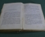Книга "Фантастика. Г. Дж. Уэллс". Художественная Литература, Москва, 1935 год.