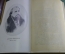 Книга "Воспоминания. Аполлон Григорьев". Академия, 1930 год.