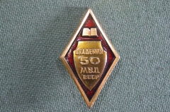 Знак значок ромб "Академия МВД 50 лет". Милиция. СССР. 