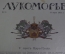 Журнал "Лукоморье". Первая Мировая Война. Карты, юмор, рисунки, статьи. N 11 от 14 марта 1915 г. #A5