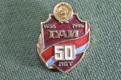 Знак значок "ГАИ МВД 50 лет 1936-1986". Госавтоинспекция. СССР.