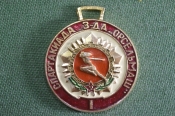 Медаль подвесная, шейная 