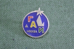 Знак значок "ГАИ Госавтоинспекция Москва". МВД. СССР. #3