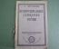 Книга, пособие "Профессиональное движение в России". А. Антошкин. Изд. ВЦСПС, Москва, 1924 год.