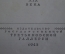 Путеводитель "Государственная Третьяковская Галерея". Выпуск 1-й. 1949 год.