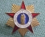 Знак, значок "Фронтовик, 1941-1945". Великая Отечественная Война. Цанга. СССР.