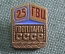 Знак, значок "ГВЦ 25 лет Госплана СССР". 