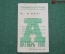 Проездной билет для проезда в автобусе г.Москвы, Октябрь 1990 года