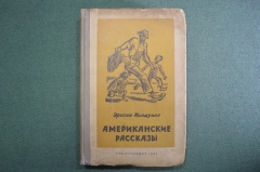 Книга "Американские рассказы". Эрскин Колдуэлл. Гослитиздат, Москва, 1937 год. #K1