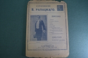 Ноты старинные 