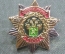 Знак, значок "Советская Таможня, 100 лет, 1918 - 2018 гг". 