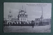 Открытка старинная 