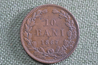 Монета 10 бани 1867 года, Румыния. Bani, Romania. 