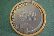 Медаль настольная 