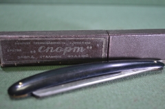 Бритва опасная "Спорт", в футляре. Завод стальных изделий "СТИЗ", 1953 год.
