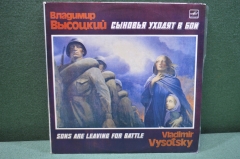 Винил, пластинки 2 lp "Владимир Высоцкий. Сыновья уходят в бой". Мелодия. СССР.