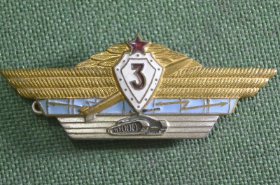 Знак офицерская классность, 3 класс. Танк, ракета. СССР.