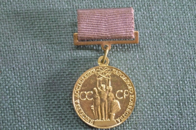 Знак, значок "Бронзовая" малая медаль ВДНХ обр. 1966 г. Выставка Достижений Народного Хозяйства #1