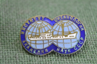 Знак, значок "Институт океанологии Академии Наук СССР". Тяжелый металл.