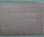 Удостоверение Дружинник. Охрана общественного порядка. ООП. СССР. 1965 год.